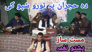 Garam Mahol 🔥 Harmonium  Rabab  Da Wisal Tabiba Rasha  New 2021ProgramNew Poshto Naghma Sazona [upl. by Phelps]