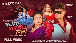 Manaima Paap Chhaina Hamro  Pashupati Sharma • Bindu Paudel • Rubina Adhikari • New Teej Song 2081 [upl. by Devonna682]