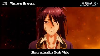 INI「Whatever Happens」×『刀剣乱舞 廻 虚伝 燃ゆる本能寺』Climax Animation Music Video／OPテーマアニメMV [upl. by Elder]