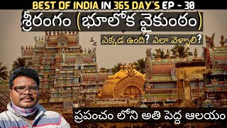 Srirangam Ranganatha Swamy temple full tour in telugu  Srirangam temple information  Tamilnadu [upl. by Esikram365]