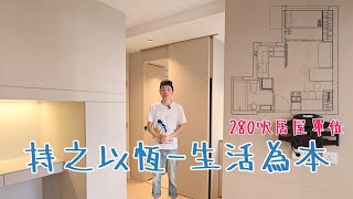 鑽石山啟鑽苑280呎作品分享， 持之以恆生活為本。💪 努力不懈 堅持夢想 生活點滴 公屋裝修 居屋裝修 清濤苑 冠山苑 驥華苑 居屋裝修 啟欣苑 昭明苑 設計裝修 [upl. by Sunil651]