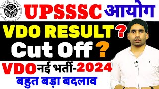 VDO Result latest News  vdo expected Cut off  vdo new vacancy upcoming  vdo new bharti 2024 [upl. by Angadresma]