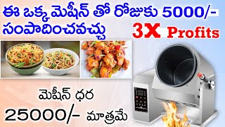 Business ideas in telugu✅self employment ideas Small food business idea in telugu fast food business [upl. by Nyrual685]