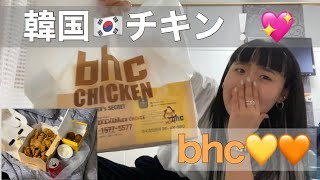 【먹방】韓国のbhcプリンクルチキンとチーズボール 念願すぎてほんとありがとう [upl. by Urion]