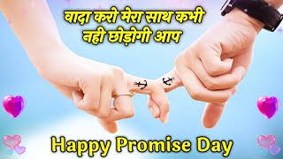 Happy Promise Day Status Video  Promise Day status  Promise Day Status greetings valentines day [upl. by Ebba]