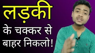 Ladki Ke Chakkar Se Bahar Niklo  By Real Learning Hindi Deepak Kumar [upl. by Rellim]