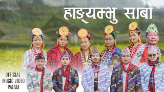 Hangyambhu Palam  Supper Hit Limbu Song [upl. by Anaiek]