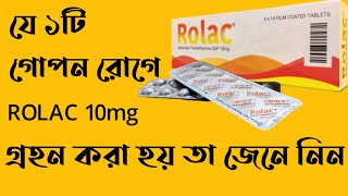 Rolac 10 mg Tablet ।রোলাক ট্যাবলেট এর কাজখাওয়ার নিয়মদাম। medicine review bangla [upl. by Alenoel]