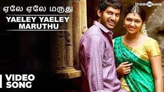 Official  Yaeley Yaeley Maruthu Video Song  Pandiyanaadu  Vishal Lakshmi Menon [upl. by Audrit]