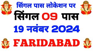 Faridabad Single jodi trick  19102024  Gali Disawar Single jodi trick  Om Prakash Yadav Satta [upl. by Derby]