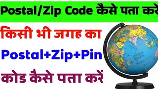 Zip Code Pin Code amp Postal Code Kaise pata Kare  How to check Pin Code Zip Code amp Postal Code [upl. by Penny]