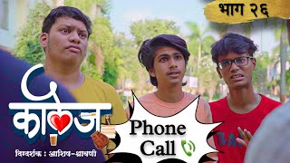 COLLEGE WEBSERIES  EPISODE 26  PHONE CALL  ASHISH SHRAVANI  VIRAL ZONE PRODUCTION  फ़ोन कॉल [upl. by Anilak366]