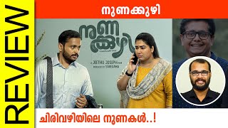 Nunakkuzhi Malayalam Movie Review By Sudhish Payyanur monsoonmedia​ [upl. by Amla]