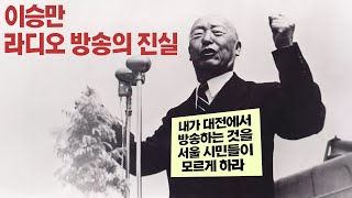 영화 건국전쟁의 왜곡 4 서울시민에게 피난 가지 말라고 안 했다 그럼 피난 가라고 했냐고 [upl. by Dorcy]