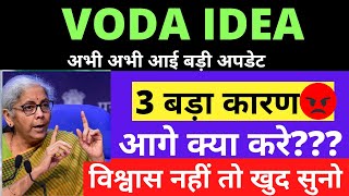 Vodafone Idea share Latest News  Vodafone Idea Target  Vodafone Idea share Analysis VI Share [upl. by Ahsiled]