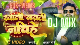 video Dj mix  खाली बराती नचिहे  Anurag Pandit Awadhi Song  Khali Barati Nachihe [upl. by Viguerie]