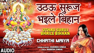 छठ पूजा Uthau Suruj Bhaile Bihaan I Chhath Pooja Geet I SHARDA SINHA I Chhathi Maiya I Chhath Pooja [upl. by Cyrano]