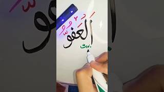 Arabic calligraphy for beginners with marker 📑☺️shorts viralshorts [upl. by Nagy571]