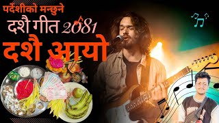 दशै आयो  Dashain aayo  New Dashain Song 2081  DB Partel • New nepali song 20812024 [upl. by Monteith136]