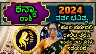 2024 Kanya Rashi Varsha Bhavishya in Kannada ಕನ್ಯಾ ರಾಶಿ 2024 ವರ್ಷ ಭವಿಷ್ಯ Kanya Rashi 2024 Kannada [upl. by Samul232]