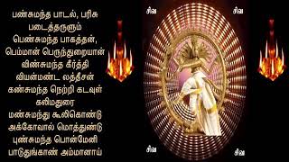 பண் சுமந்த பாடல் திருவாசகம் Thiruvasagam pansumantha paadal [upl. by Vanhook964]