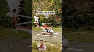 helicopter yatra Gobind dhan [upl. by Bolte630]