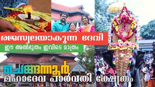 രജസ്വലയാകുന്ന ദേവി thriputharattu ll chengannur Mahadeva Parwathy temple [upl. by Lammond]