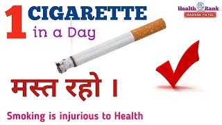 1 Cigarette in a day amp Be Happy  Benefits and Dangerous factors of smoking  Health Rank [upl. by Oned]