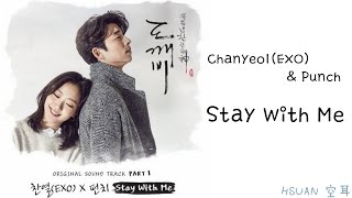 空耳中字Hangul ChanyeolEXO amp Punch  Stay With Me 孤單又燦爛的神鬼怪 OST [upl. by Frey]