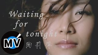 陶莉萍  Waiting for tonight 官方版MV [upl. by Fernande]