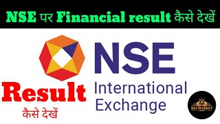 NSE पर result कैसे देखें Financial results in NSE How to check results of a company in NSE website [upl. by Caputo]