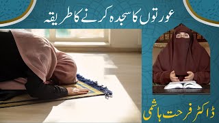 Aurton Ka Sajda Karne Ka Tariqa By Dr Farhat Hashmi [upl. by Rodolfo832]