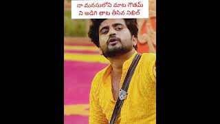 Biggboss 8 telugu nikhil vs gowtham nomination [upl. by Elbon]