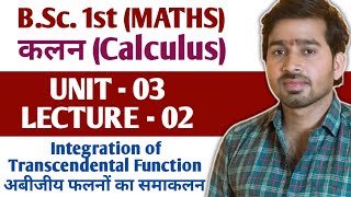 16 BSc 1st Maths  कलन  अबीजीय फलनों का समाकलन  2021 [upl. by Ydahs]