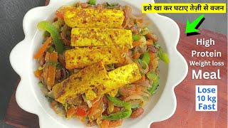 High Protein Weight Loss Recipes  Dinner recipes  ये स्पेशल Weight loss Stir Fry जरूर ट्राई करे [upl. by Ibba]