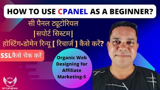 How to Use CPanel as a Beginner 🚀सी पैनल ट्यूटोरियलसपोर्ट सिस्टमहोस्टिंगडोमेन रिन्यू कैसे करें [upl. by Alrick]