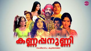 Kannappanunni Malayalam Full Movie  Prem Nazir  Sheela  Jayan [upl. by Arlan]