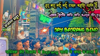 Jay Bajrang Bend 202425  हर बर नई नई ट्यून कहासे लाते हे । Bajrang Satta  New Tur Tone [upl. by Lou]