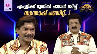 Parayam Nedam  Episode 321  MG Sreekumar amp Santhosh Pandit  Part 1  Musical Game Show [upl. by Ybok760]