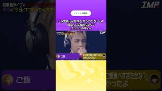 💛💜イヤホンガンガンゲーム！横原くんに伝わらなくてプンプンの奏くん〖IMP切り抜き〗 [upl. by Keefe275]