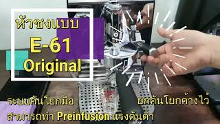 VBM Domobar Digitale Preinfusion และ การสลับ Modeสตีม [upl. by Nnawtna]