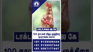 இளமை திரும்ப பிராண முத்திரை Sidhha MudraDrSaalai J K health mudra drsaalaijk [upl. by Philbin]