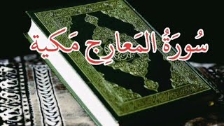 Surah AlMaarij Full THE WAYS OF ASCENT By Abrar Ahmed [upl. by Bell]