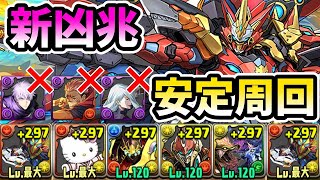 【新凶兆】闇パ作れないからウルトナで安定周回【部位破壊なし】【パズドラ】 [upl. by Ellezaj361]