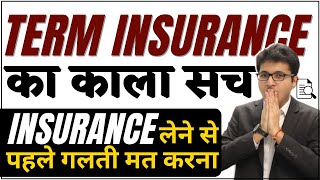 MISTAKE DONE IN TERM INSURANCE PLAN  BEST TERM INSURANCE PLAN IN INDIA  जीवन बीमा [upl. by Sauers]