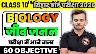 10th Science Biology 60 MCQ Reproduction  Jeev janan kaise krte hai Objective Question  Prince Sir [upl. by Ynaiffit]