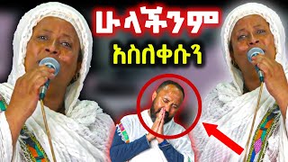 ብዙዎችን ያስለቀሰው የአርቲስቶቹ ድንቅ ዝማሬ  Meseret Belete Mulualem Takele Nibret Gelaw mezmur  Mequamiya [upl. by Nivra]