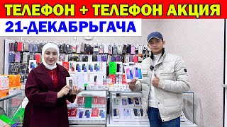 ТЕЛЕФОНТЕЛЕФОН АКЦИЯ УРГАНЧ ТЕЛЕФОН НАРХЛАРИ  ТЕЛЕФОН SAMSUNG REDMI INFINIX  TELEFON [upl. by Wolpert976]