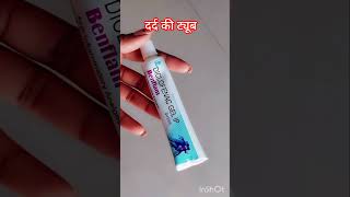 Diclofenac gel IP Benflam  pain relief gel tanyayadav783 🥀 [upl. by Biamonte611]