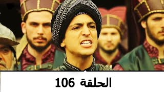 السلطانة كوسم الحلقة 106 [upl. by Atikkin637]